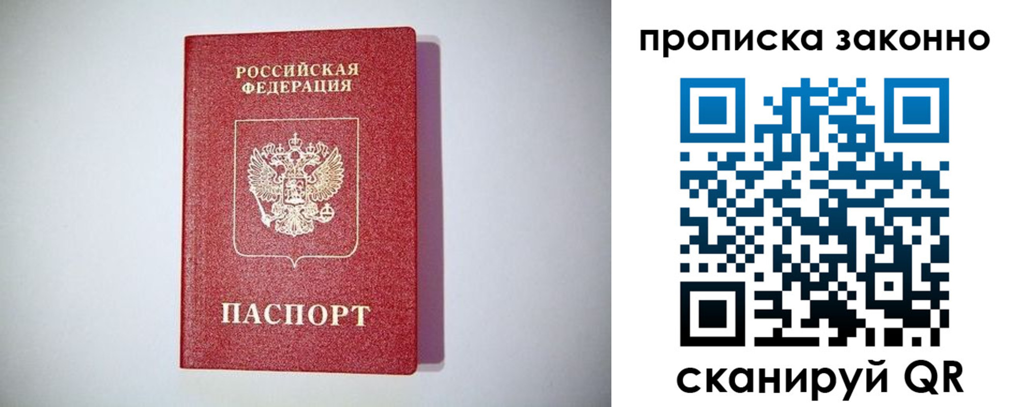прописка от собственника в Сергиевом Посаде
