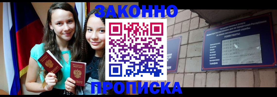 временная регистрация законно в Сергиевом Посаде