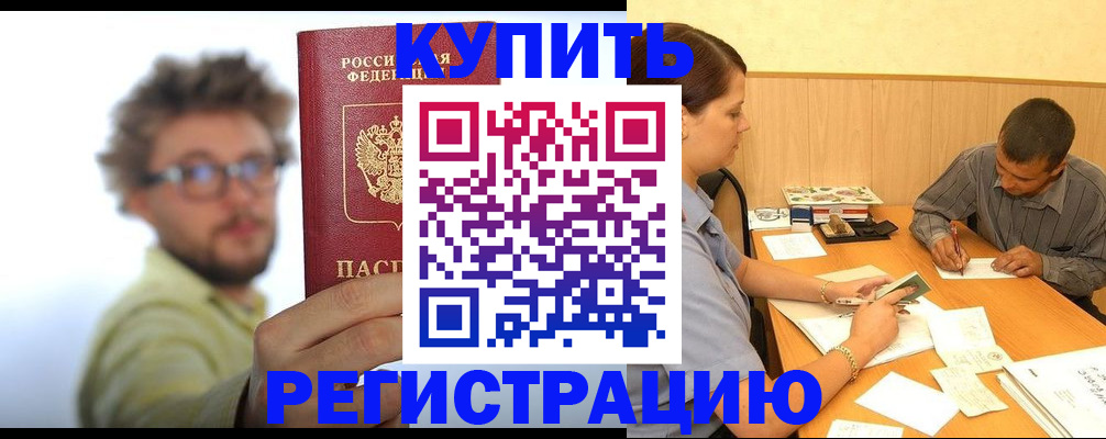 прописка ребенка в Сергиевом Посаде