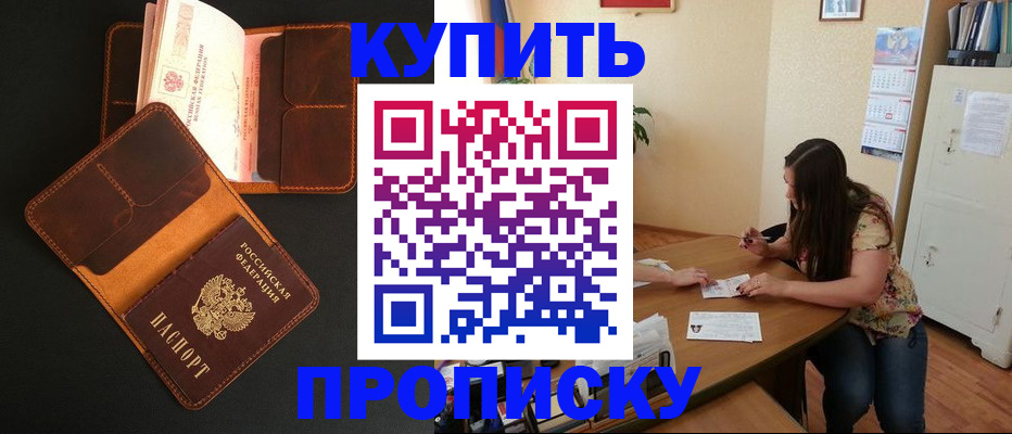 прописка в квартире в Сергиевом Посаде
