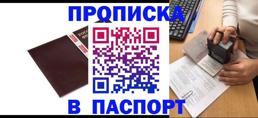 прописка 2025 в Сергиевом Посаде