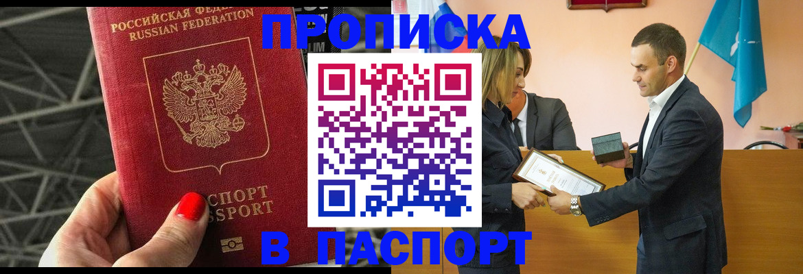 прописка для военкомата в Сергиевом Посаде