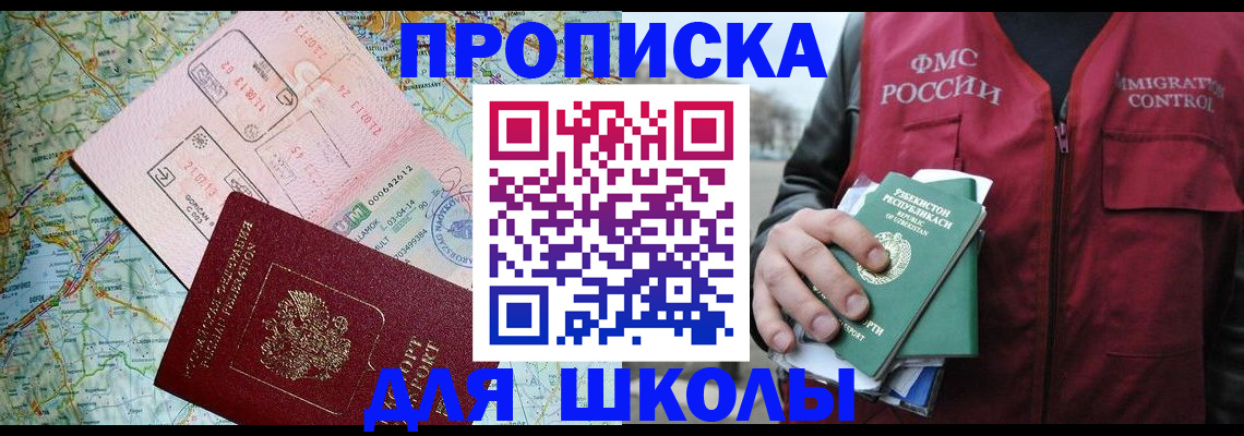 прописка штамп в Сергиевом Посаде